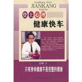 张志杰的健康快车：心理健康，人生路上的隐形翅膀