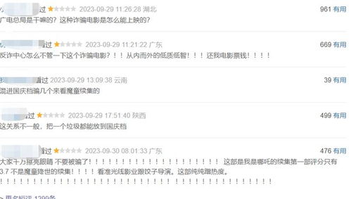 山寨版哪吒2遭批评：手写票、盗摄资源与翻译争议