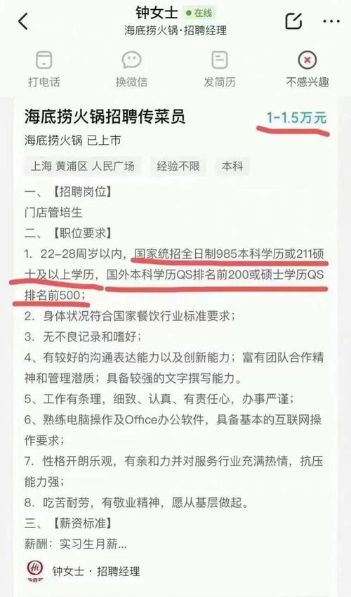 海底捞招聘985/211学历外送员，背后逻辑是什么？