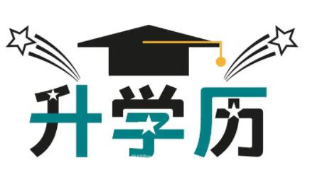 学历重要吗？从个人视角探讨学历与能力的平衡