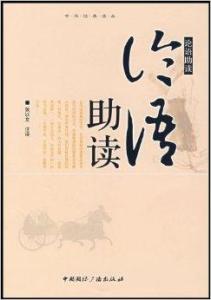 读《论语》的第202天：上位者，担的是责任，而非奖励