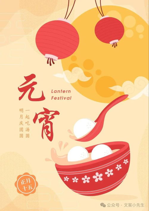 2025元宵节文案怎么写？这些暖心文案让你瞬间灵感爆棚