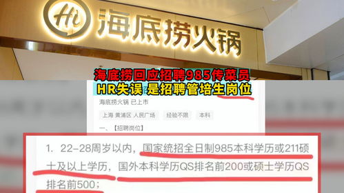 高学历做基层岗位，是否真的大材小用？从海底捞招聘事件看职业与学历的匹配