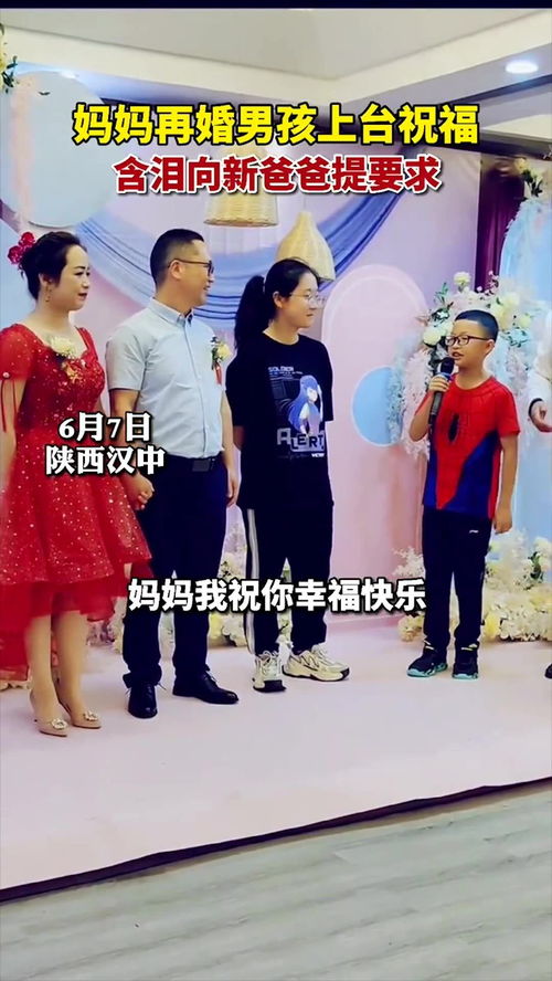 感人瞬间：爸爸再婚，男孩给新妈妈磕头全场泪崩