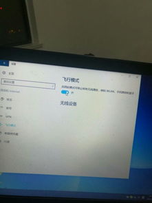 电脑飞行模式无法关闭？别担心，这里有答案