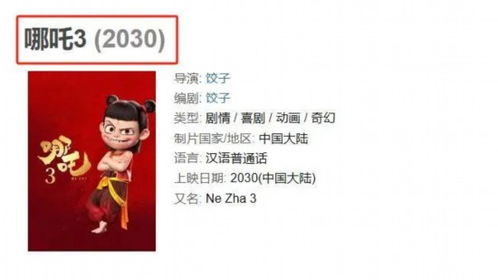 饺子回应《哪吒3》上映时间调整：匠心打磨值得等待