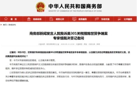 商务部强硬回应美对华加征关税：世贸规则下捍卫自身权益