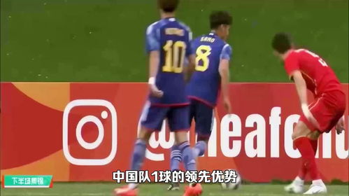 U20国足4分钟2球，奇迹般逆转点燃全场！