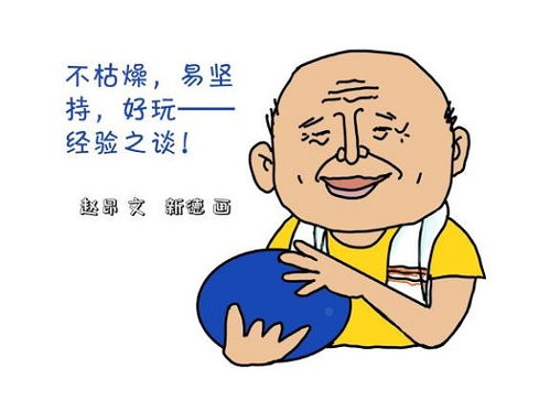 玩物莫丧志：一个年轻人的自我救赎