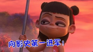 见证《哪吒2》冲击百亿票房：国产动画的新高度