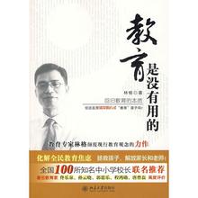 《教育是没有用的》读书笔记6：重新定义学习的意义