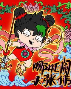 大张伟六年前就给哪吒写了歌：音乐与电影的奇妙缘分