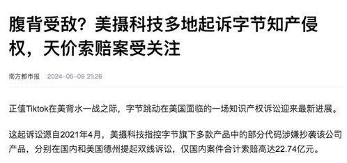 字节跳动因代码抄袭被判赔8266万，抖音副总裁李亮最新回应摆拍乱象