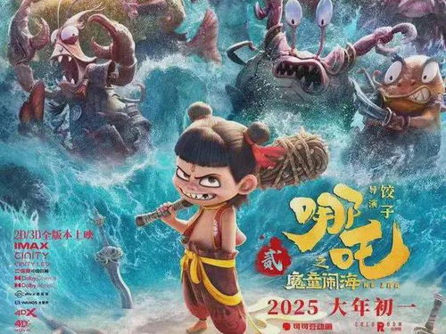 《哪吒2》有望冲击全球票房榜前五，国产动画电影的崛起之路