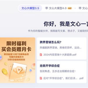 文心一言4月1日起全面免费：AI助手的新时代来临