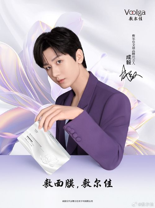 敷尔佳与成毅的心动同框：一场双赢的代言合作