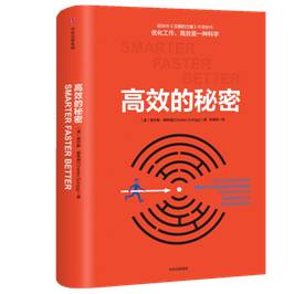 《高效的秘密》--高效团队的两个共性