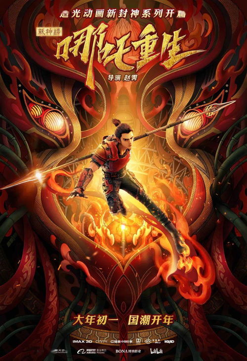 哪吒2火爆全网，众星祝贺背后的故事