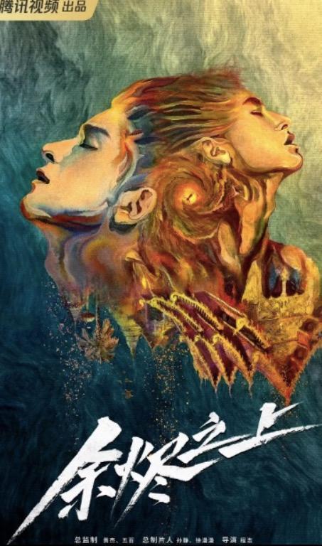 余烬之上：颜人中用音乐点燃心灵的火焰