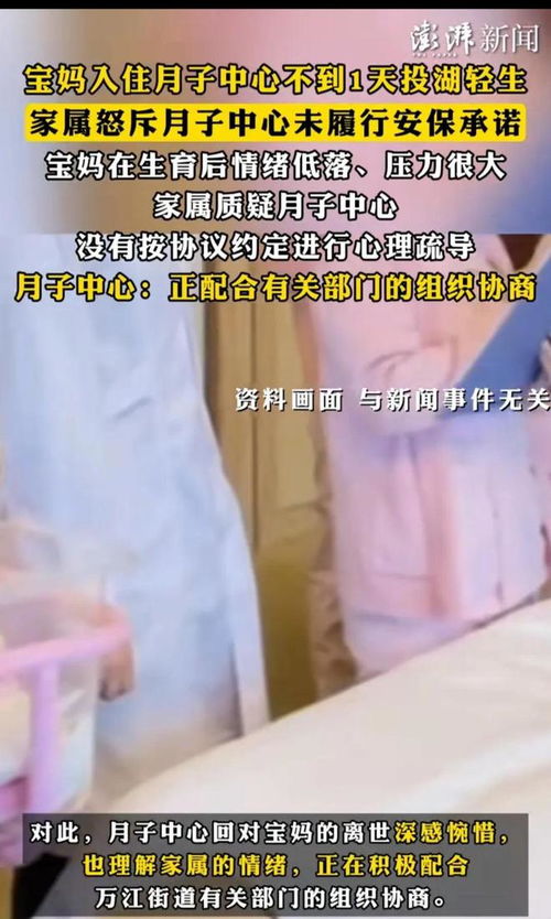 宝妈月子中心投湖事件：家属的控诉与月子中心的责任