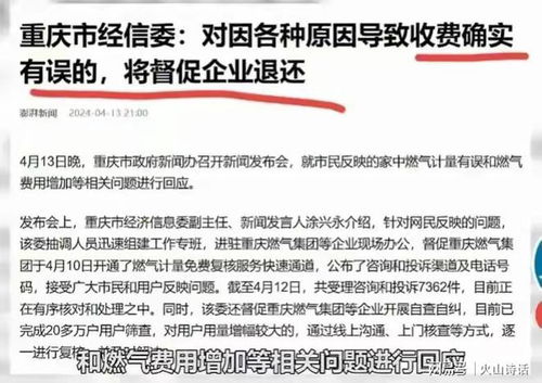 重庆燃气集团拟处罚金810万元，背后真相竟是这样！