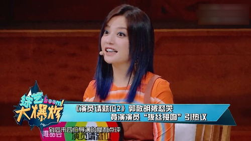 《演员请就位3》姚笛戏份被删，背后真相引热议