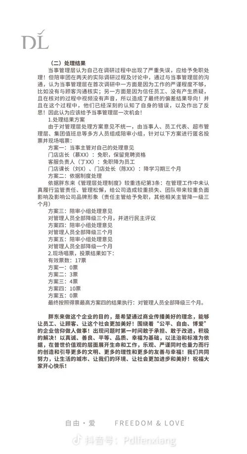 胖东来53页调查报告回应红内裤掉色事件：消费者的信任如何重建？