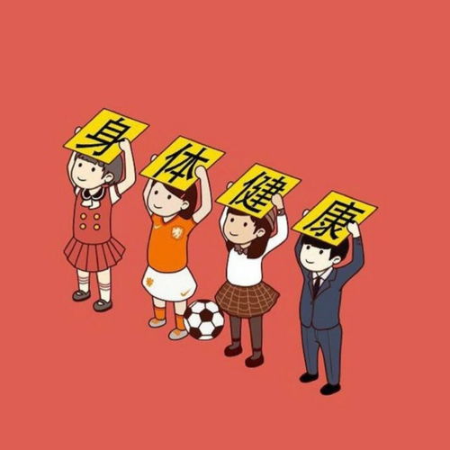 身体健康才是最重要的：从个人经历看健康与心态的平衡