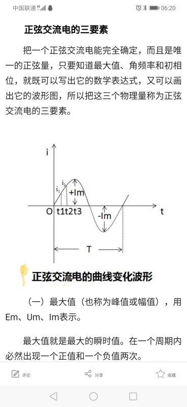 正弦交流电的三要素，我终于搞懂了！