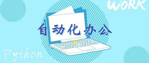 用Python玩转办公自动化：手把手教你用zmail模块收发邮件