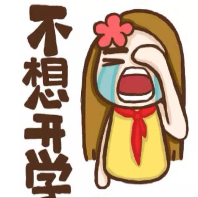 开学恐惧症究竟在恐惧什么？从个人视角解读背后的心理真相