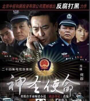 戏台式反贪：从个人视角看反腐斗争的深度与广度