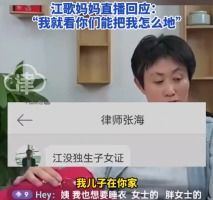 江歌妈妈诈捐风波大反转：真相还是谎言？