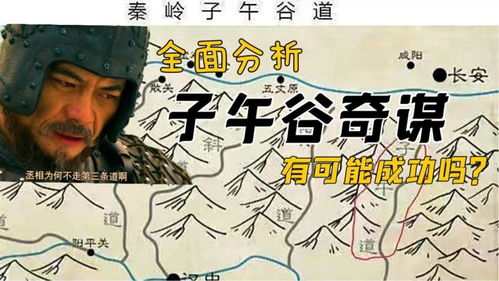 子午谷奇谋：为何诸葛亮未采纳？蜀汉国力不足成关键