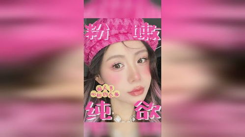 情人节心动妆：我的CRUSH之旅