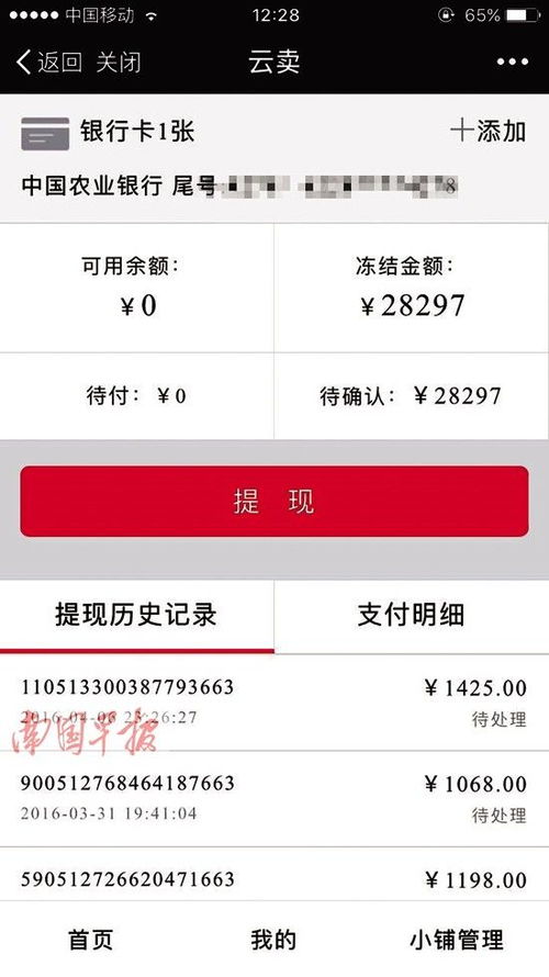 店铺资金被冻结2160小时，如何成功申诉解冻？