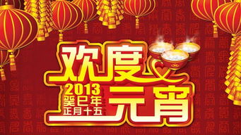 欢度元宵佳节：在灯火阑珊中感受团圆与浪漫