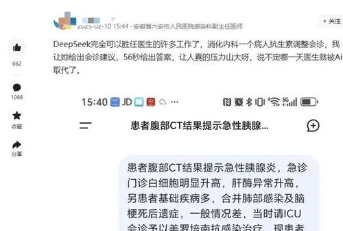 DeepSeek真的能胜任医生的工作吗？一个普通人的亲身体验