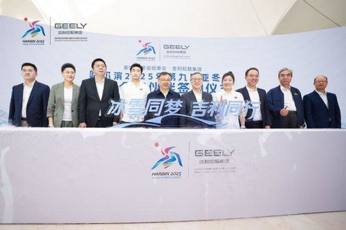 2025亚冬会闭幕式：我见证了一场冰雪盛宴的完美落幕