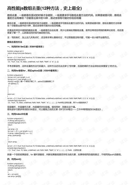 超全的12种数组去重方法，我亲测有效！