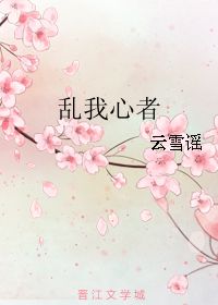 第二百五十七章 谣：一场关于真相与谎言的内心独白