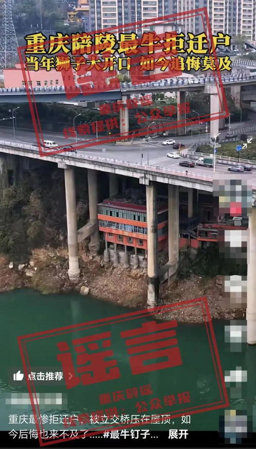 重庆涪陵“最牛拆迁户”事件始末：谣言背后的真相