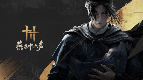 燕云十六声1.5版本：一场沉浸式江湖的全新冒险