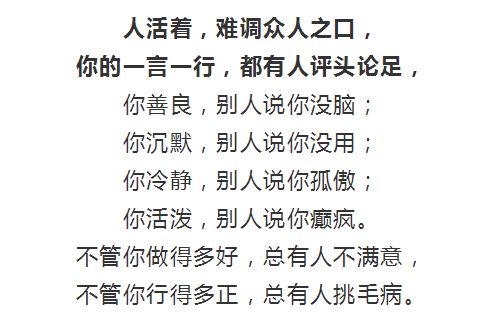 做自己，无需过多解释