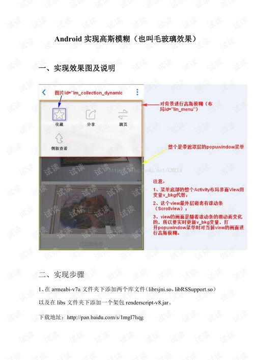 Android开发者的福音：ShapeBlurView实现高斯模糊效果