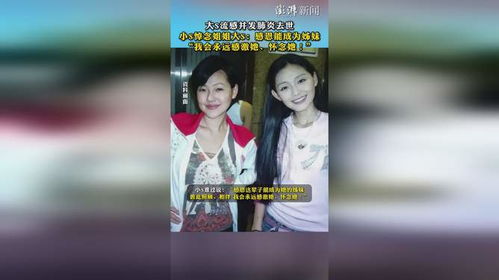 小S感谢大家悼念姐姐大S：用爱送别闪耀的星