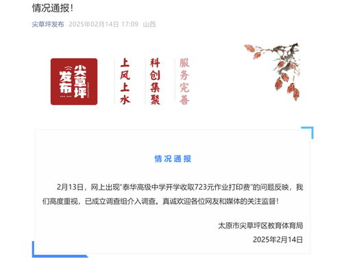 家长质疑太原一中学开学收取723元作业打印费，背后真相竟是这样