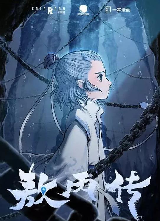 敖丙传封面：从灵珠到独立电影，敖丙的故事将如何展开？