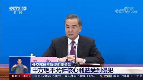 王毅谈中美关系：中国人从来不信邪，个人视角解读大国博弈