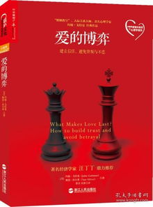 从进化论视角解读爱情：一场关于“爱的博弈”的深度思考